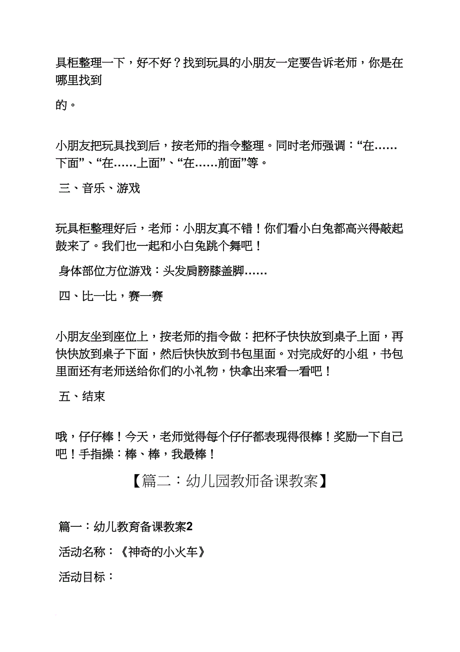 幼儿园空间教案_第2页