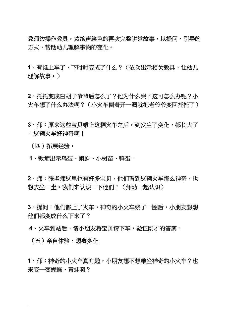 幼儿园空间教案_第4页