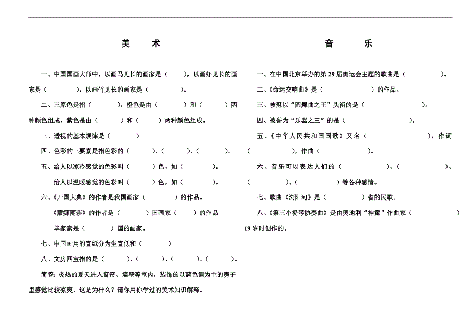 小学各科模拟考试试卷_第1页