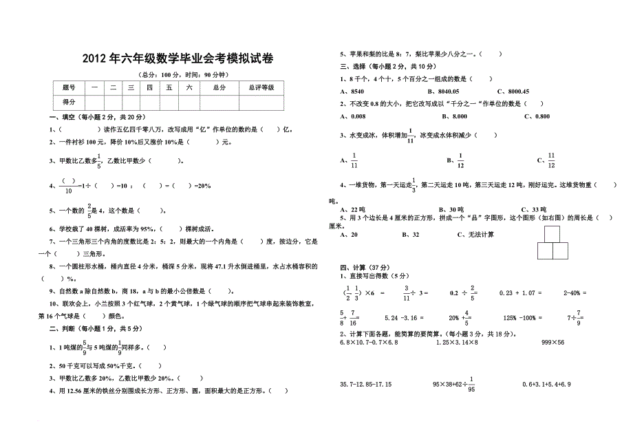 小学各科模拟考试试卷_第3页