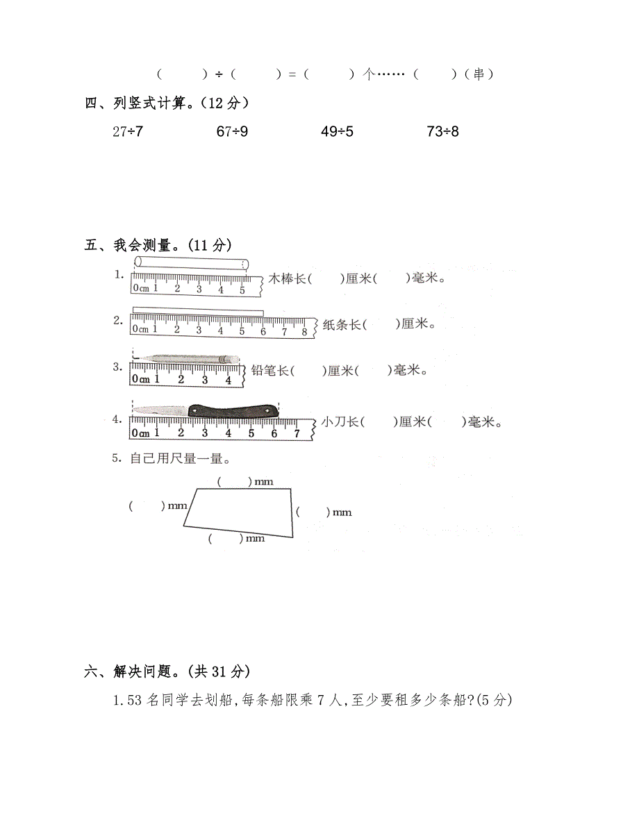 北师大版小学二年级数学下册下期期中测试卷（附答案）_第3页