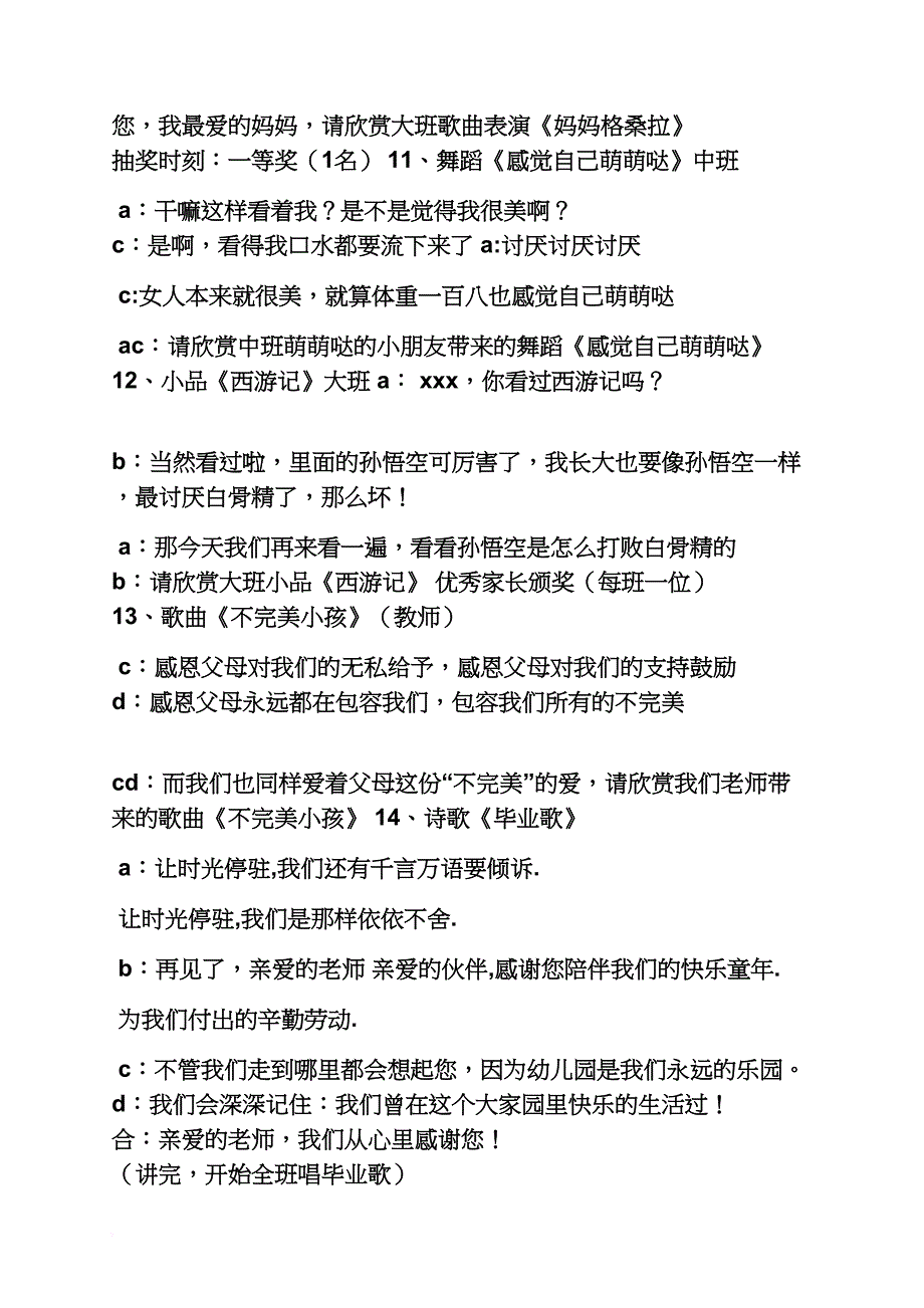 工作汇报之大班毕业汇报主持词_第4页