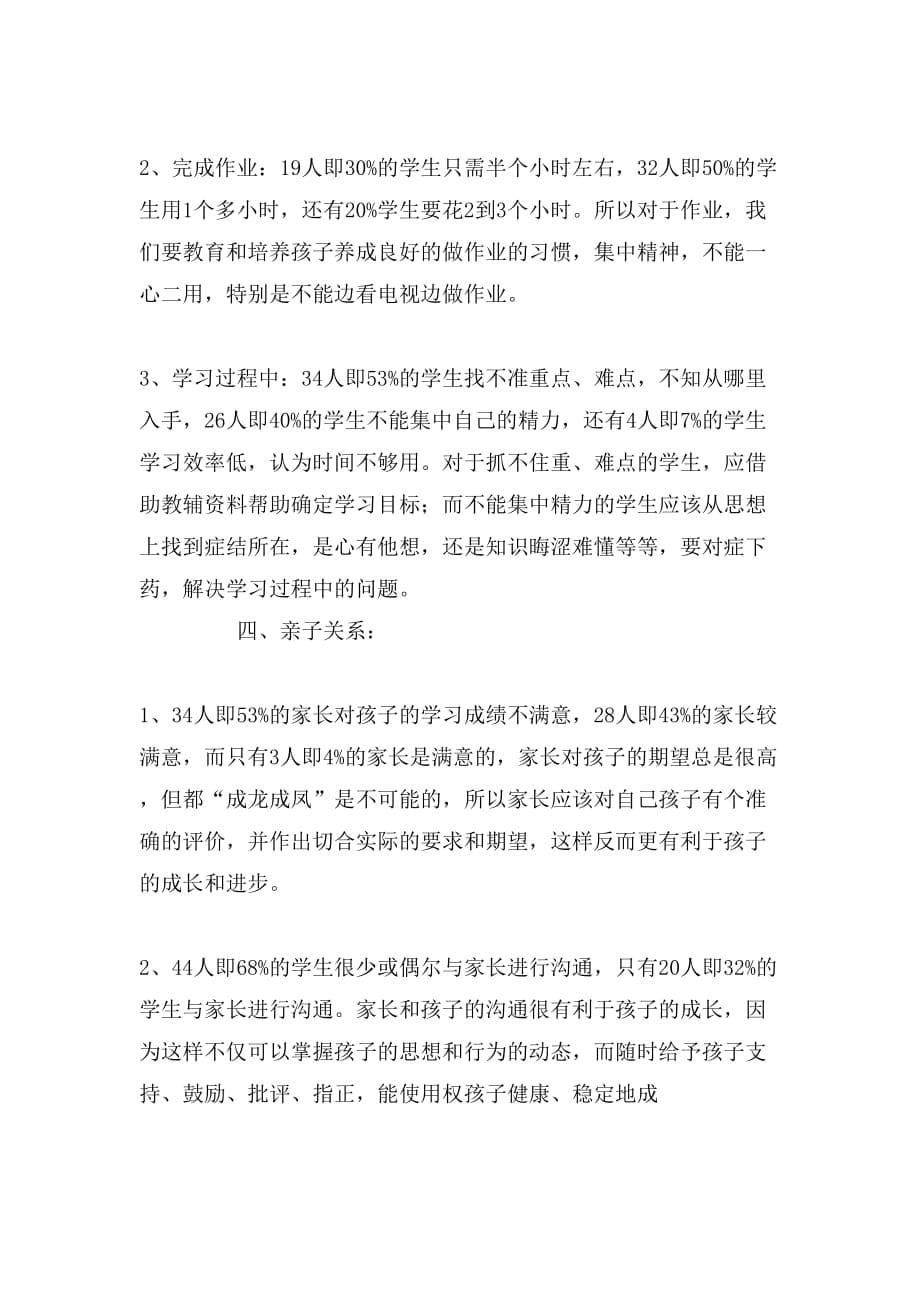 2019年当下中学生学习情况调查报告样本_第5页