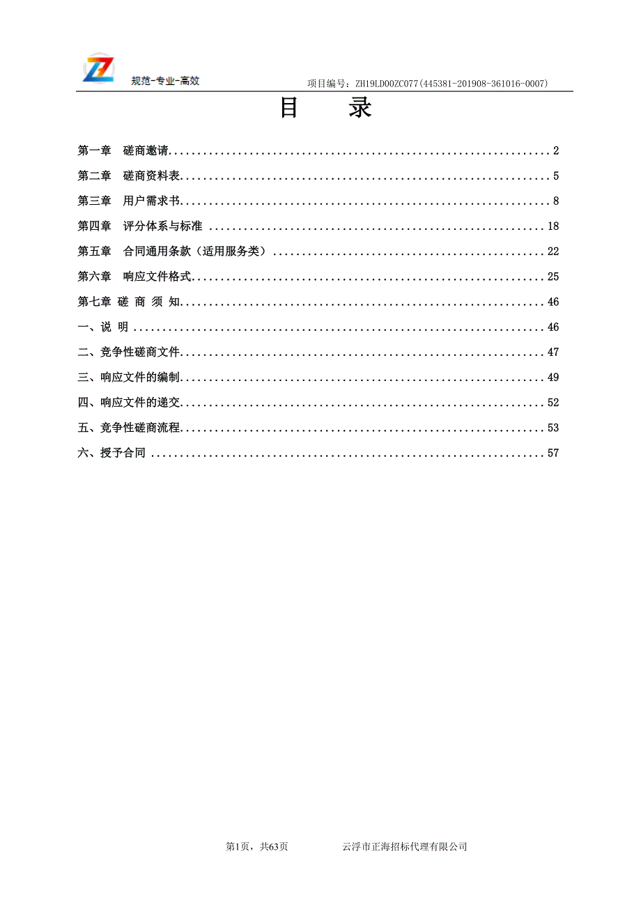 罗定市船步卫生院新院智能信息化网络建设服务招标文件_第3页