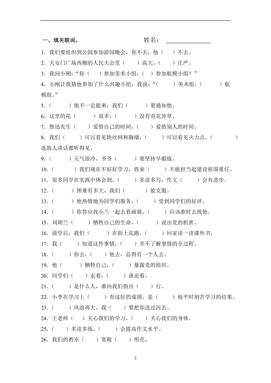 小学生常用关联词大全(分类-附习题)(1)-1_第2页