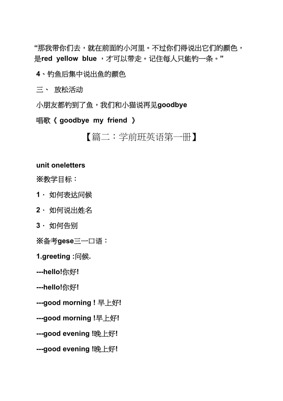 学前班英语教案.doc_第4页