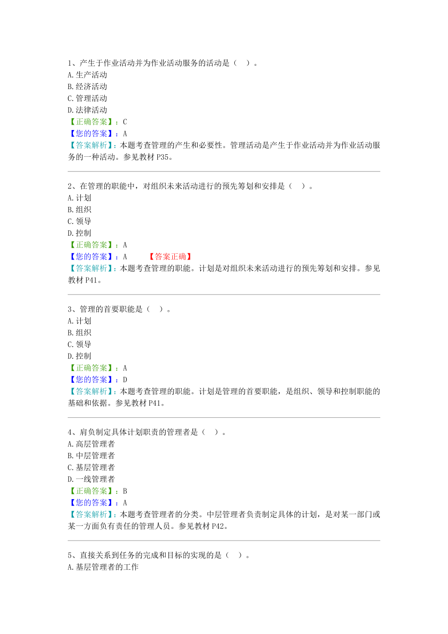 管理学原理考试试题及答案资料_第1页