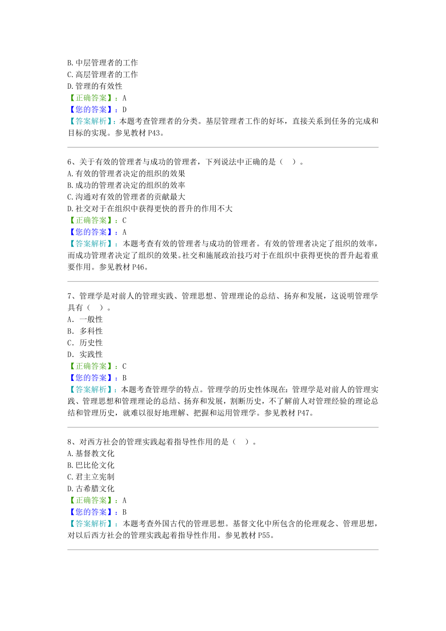 管理学原理考试试题及答案资料_第2页