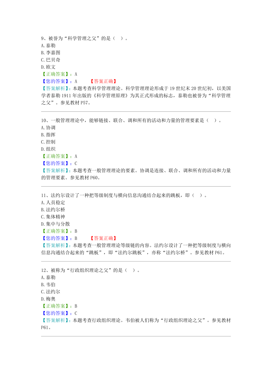 管理学原理考试试题及答案资料_第3页