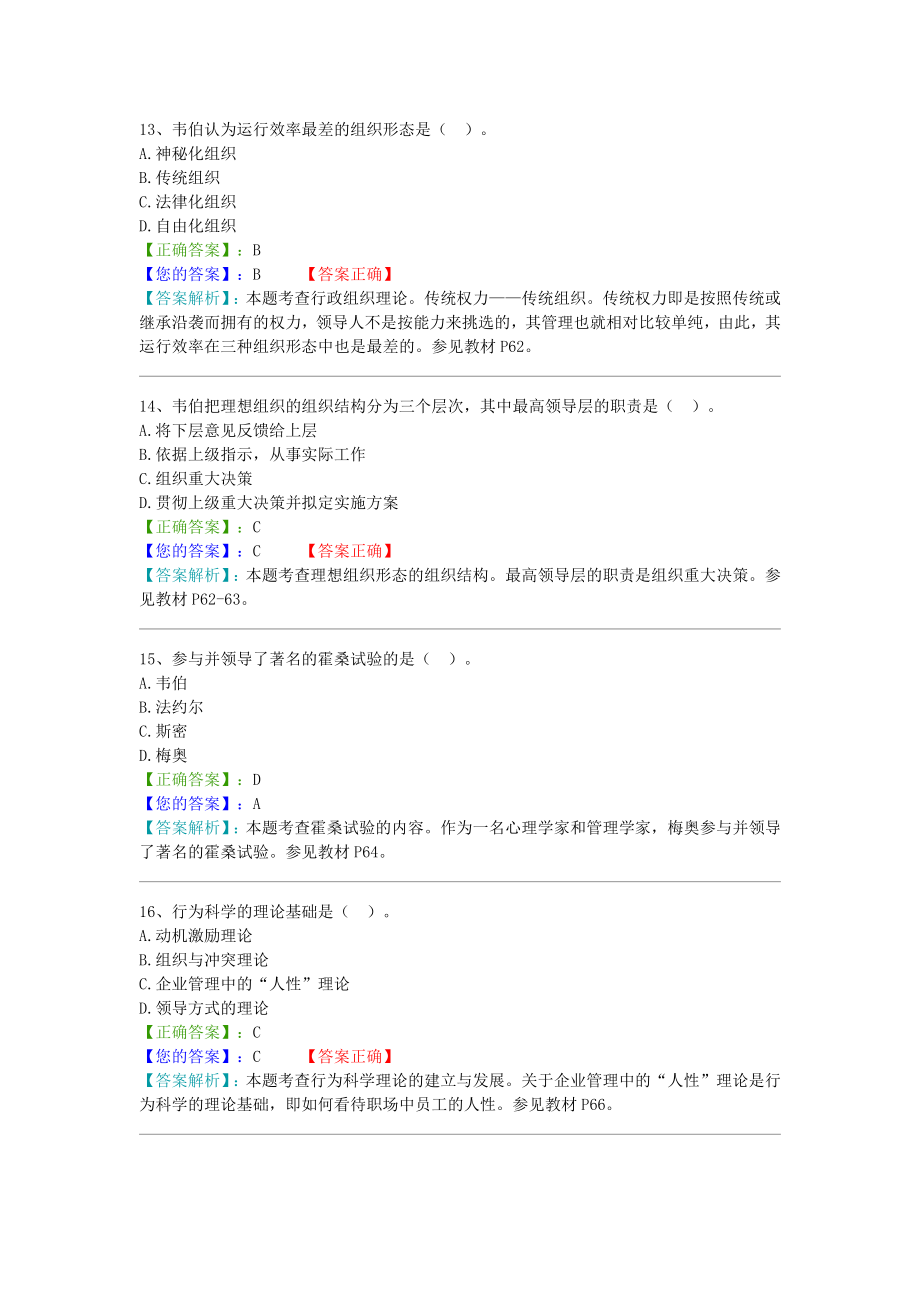 管理学原理考试试题及答案资料_第4页