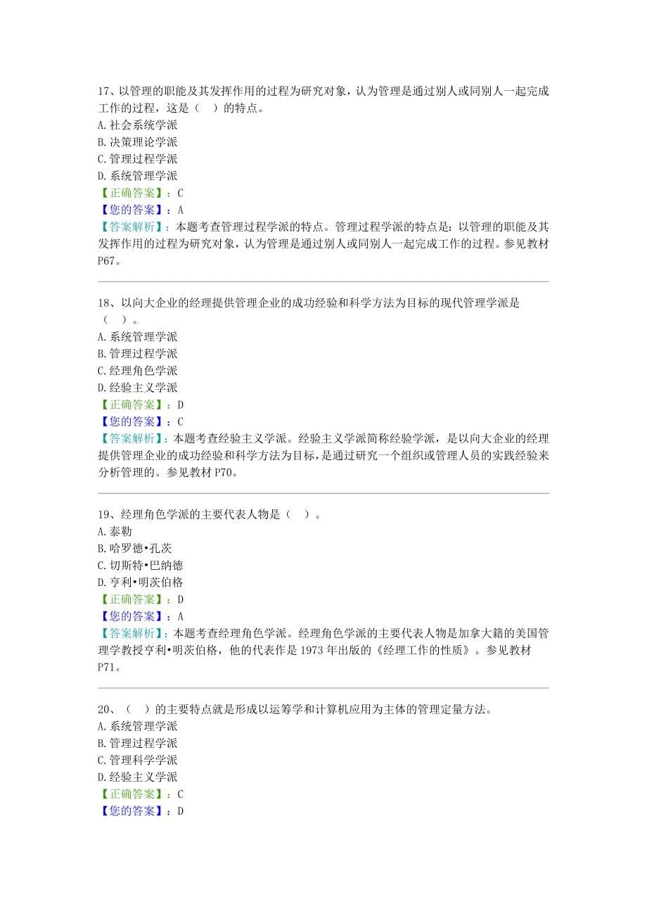 管理学原理考试试题及答案资料_第5页