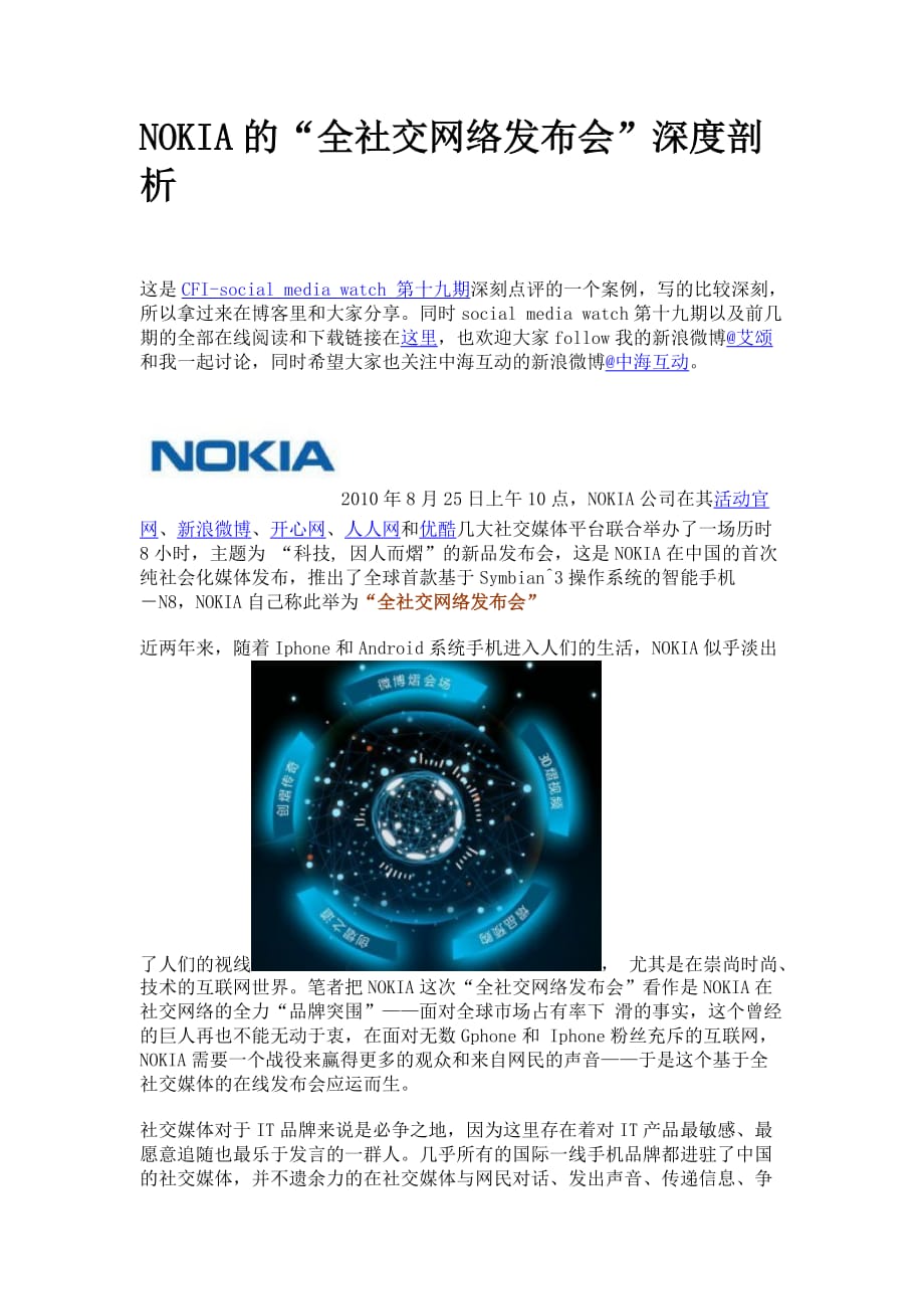 nokia全社交媒体发布会深度剖析_第1页