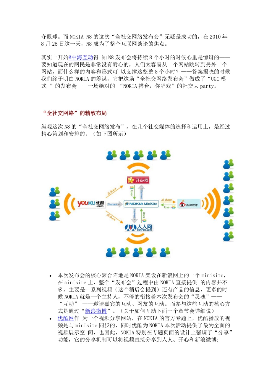 nokia全社交媒体发布会深度剖析_第2页