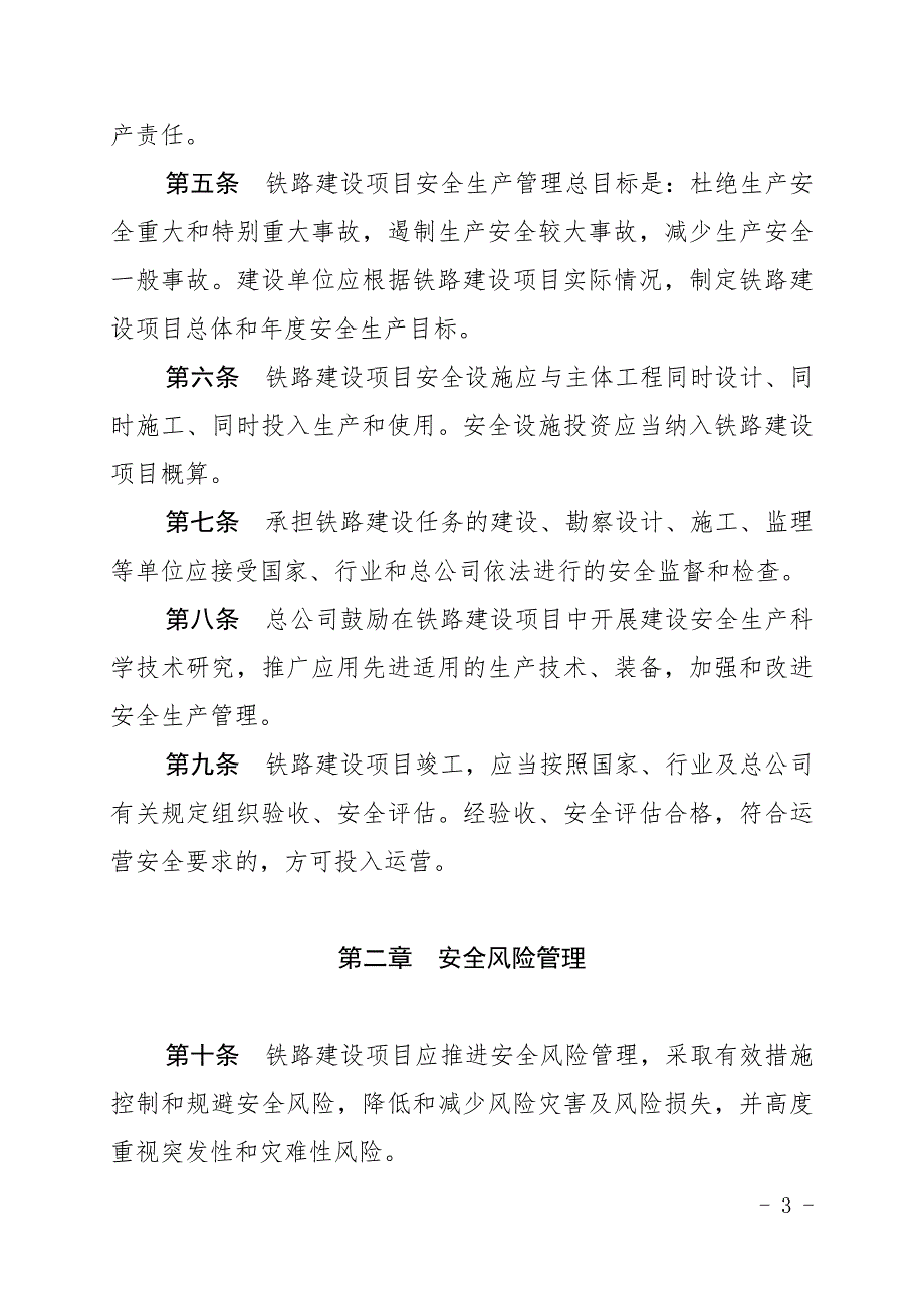 铁总建设2014]168号 铁路建设项目安全生产管理办法资料_第3页