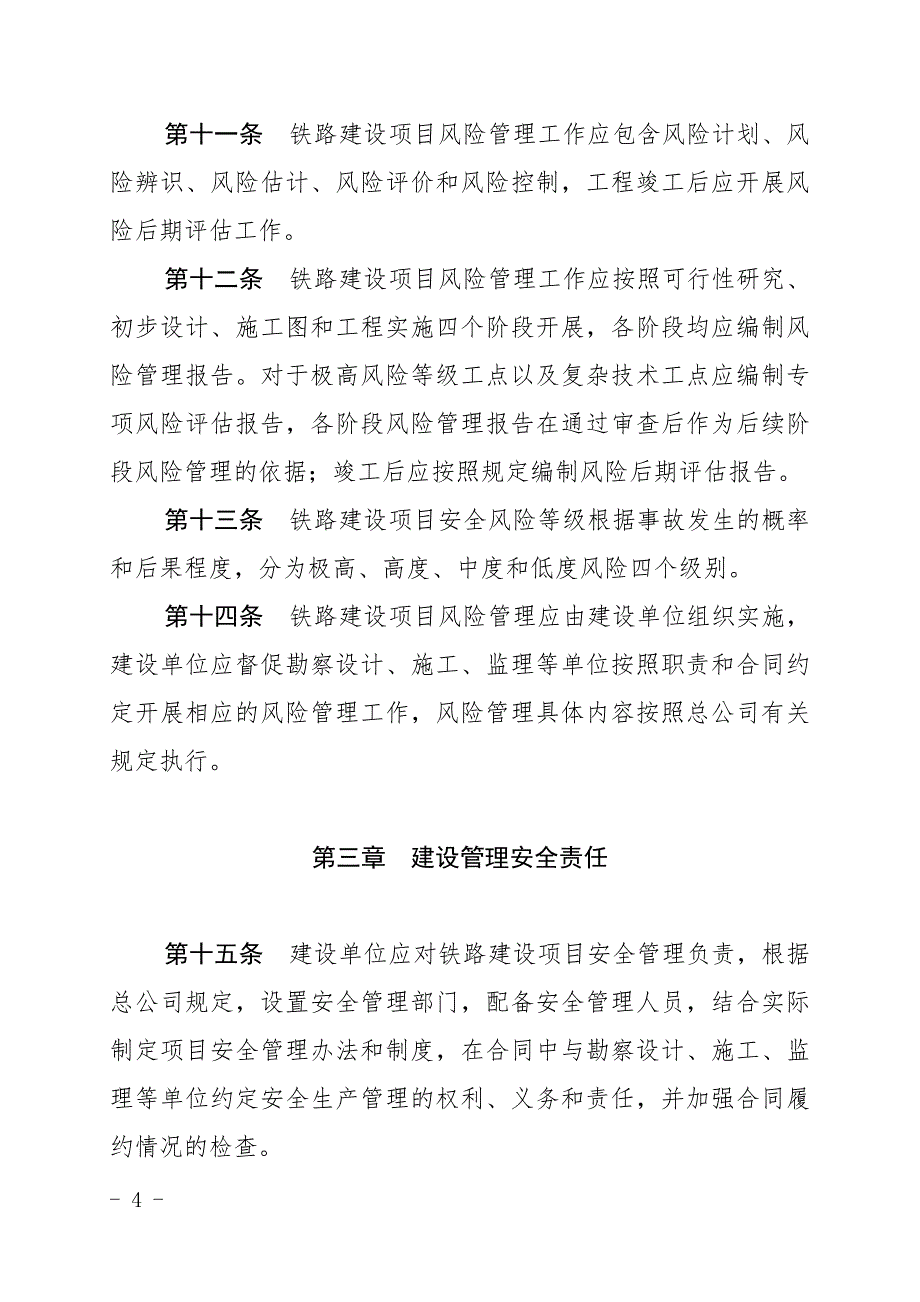 铁总建设2014]168号 铁路建设项目安全生产管理办法资料_第4页