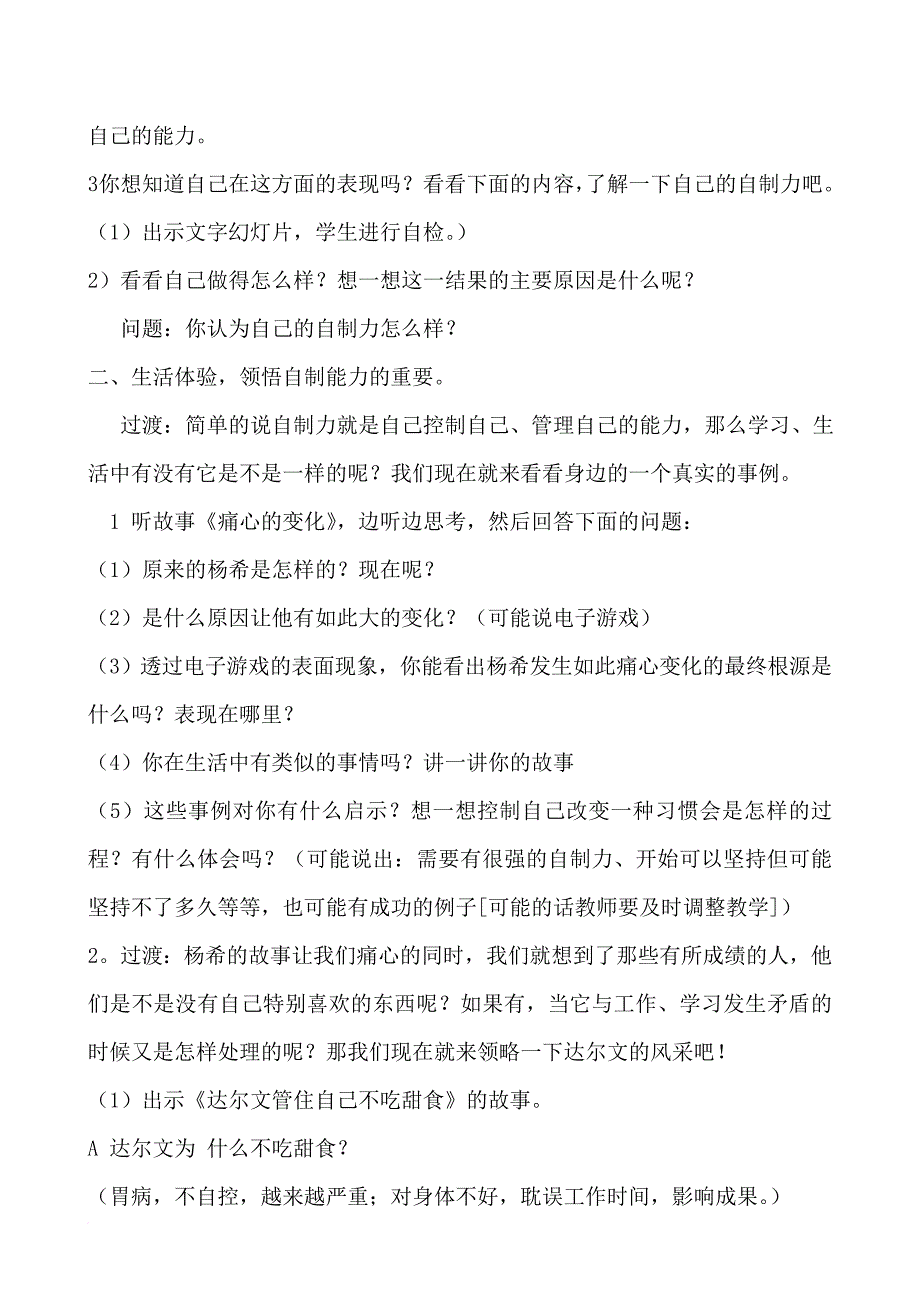 小学生心理健康教育教案(同名9356)_第3页