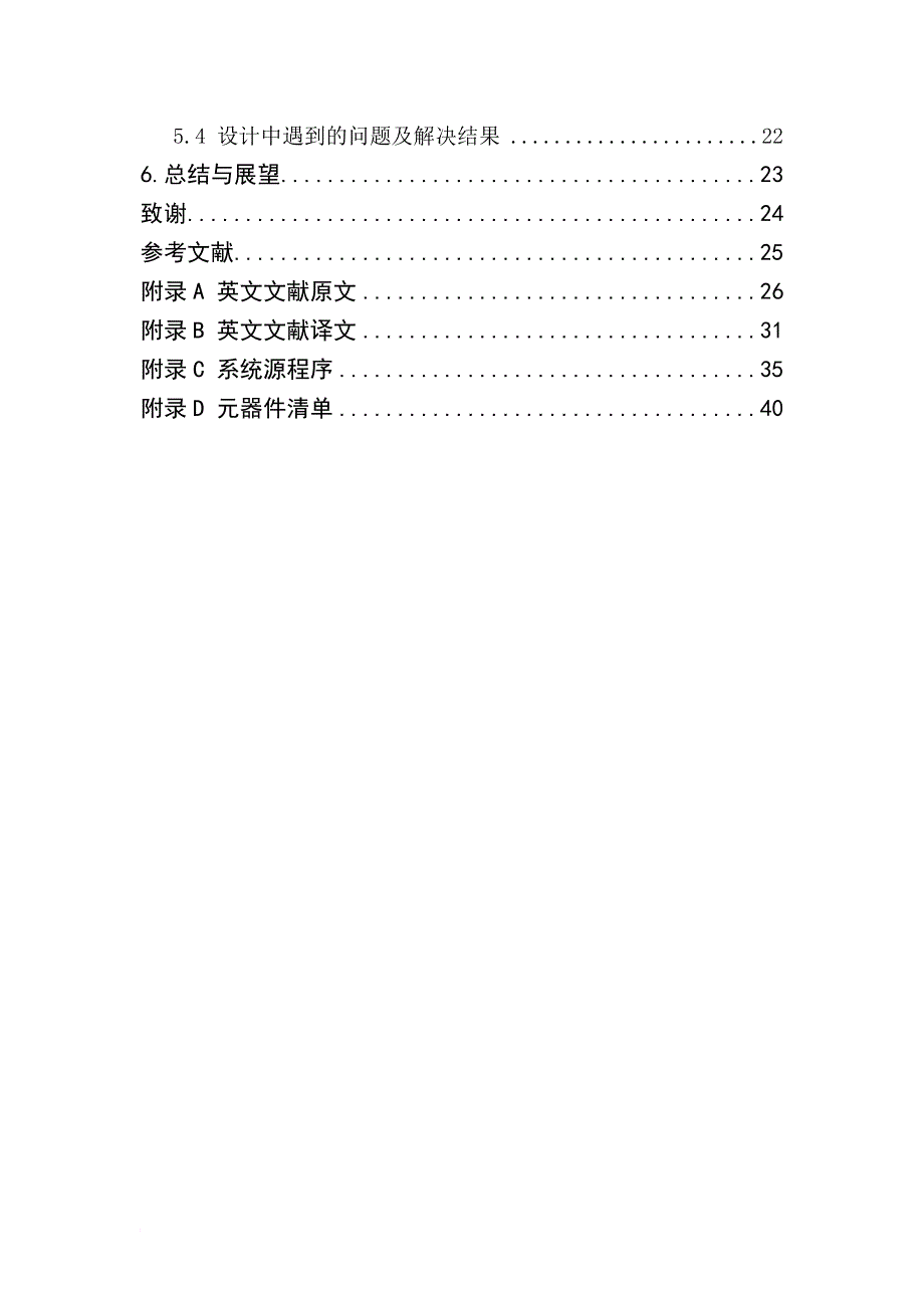 太阳能路灯控制系统的设计本科毕业论文.doc_第2页