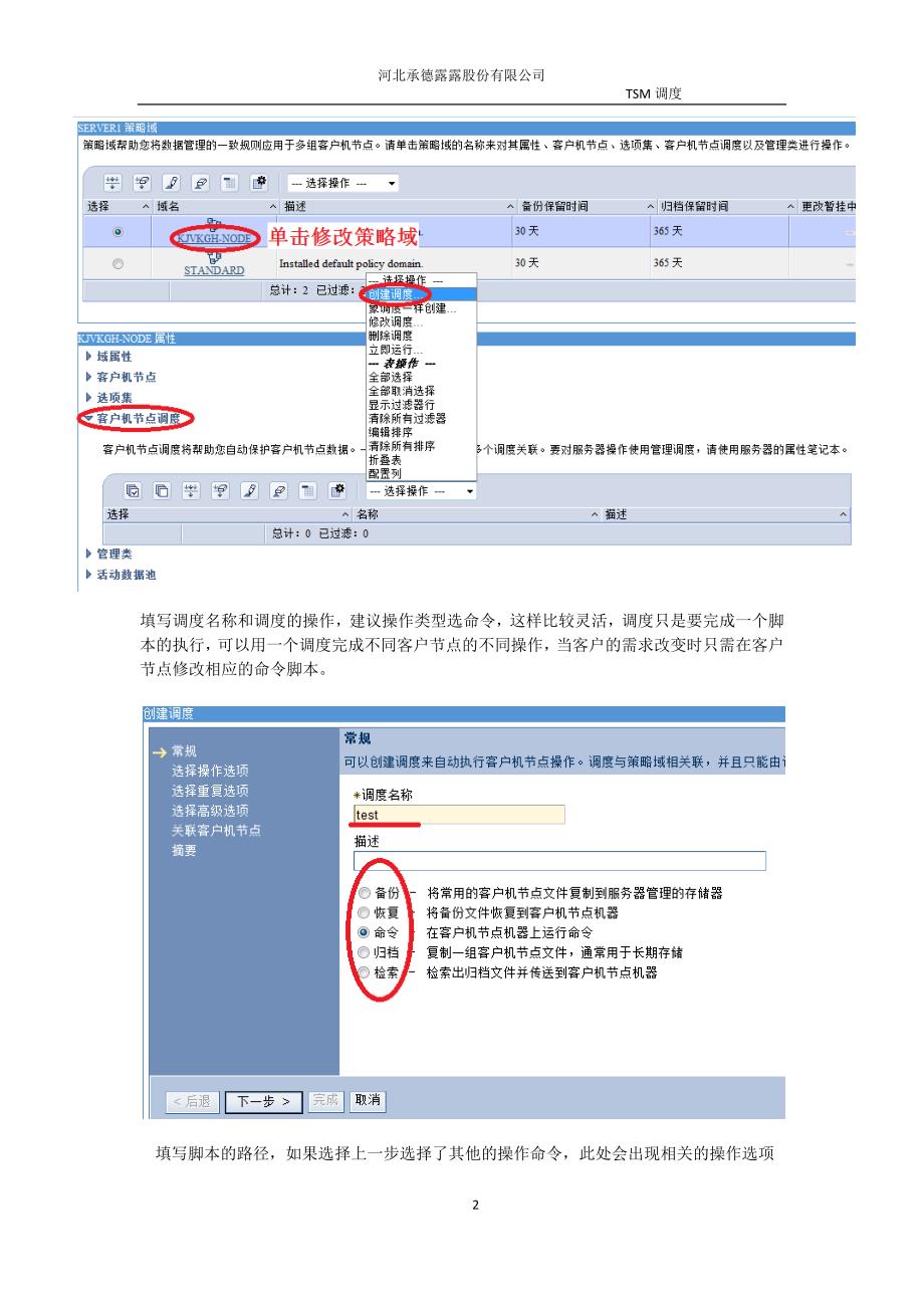 tsm调度实例分析_第4页