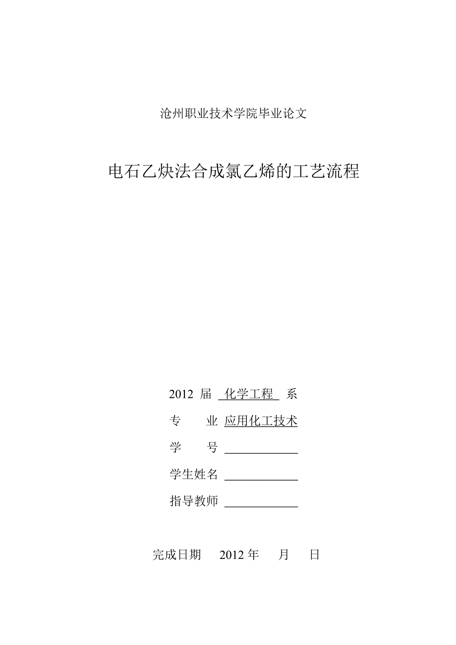 终极版电石乙炔法合成氯乙烯的工艺流程_第2页