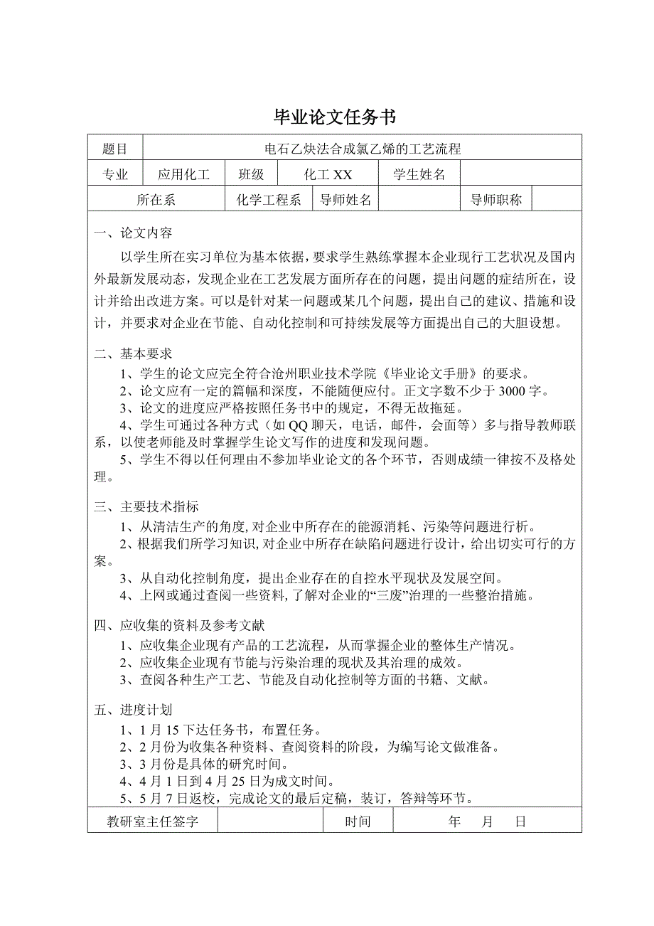 终极版电石乙炔法合成氯乙烯的工艺流程_第4页