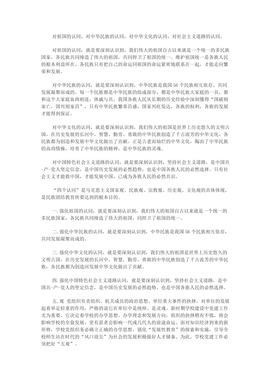 爱国主义教育主题班会教案90990资料_第3页