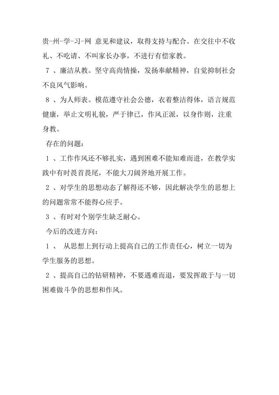 师德师风自查报告最新-2019年文档资料_第5页