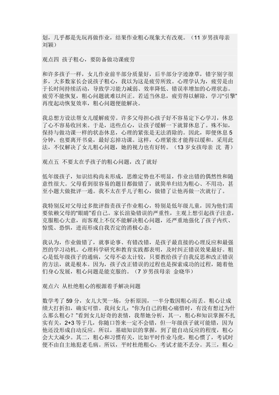 如何改正学生粗心的坏毛病.doc_第2页