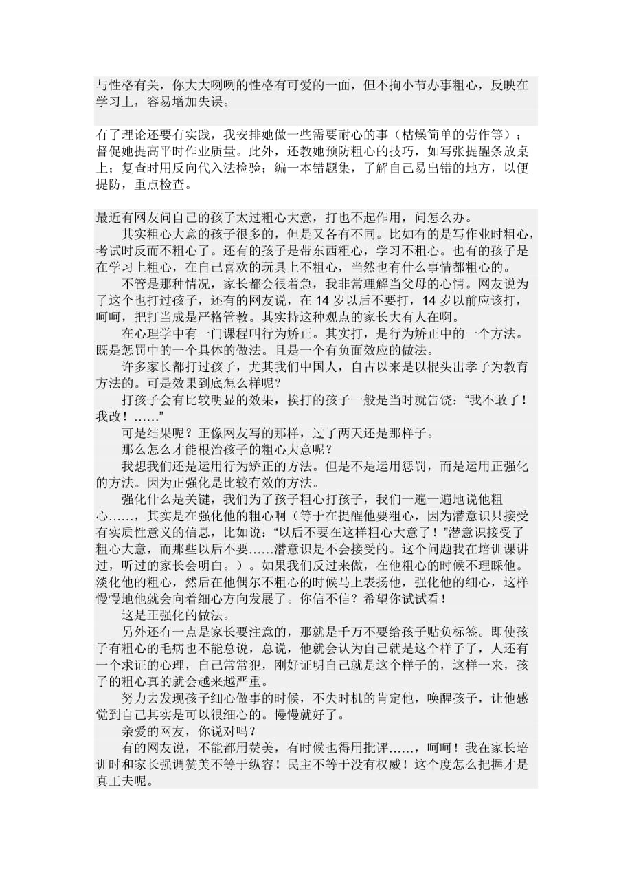 如何改正学生粗心的坏毛病.doc_第3页