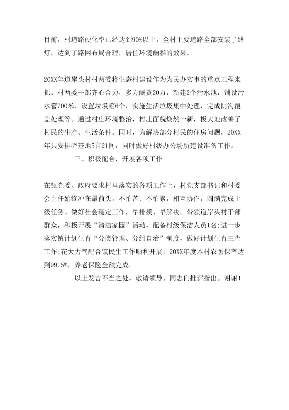 2019年最新村书记个人述职报告范文_第2页