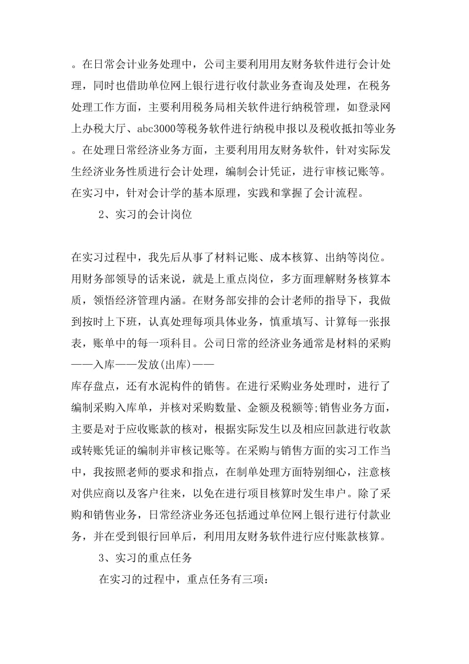 2019年出纳12月份实习报告_第2页