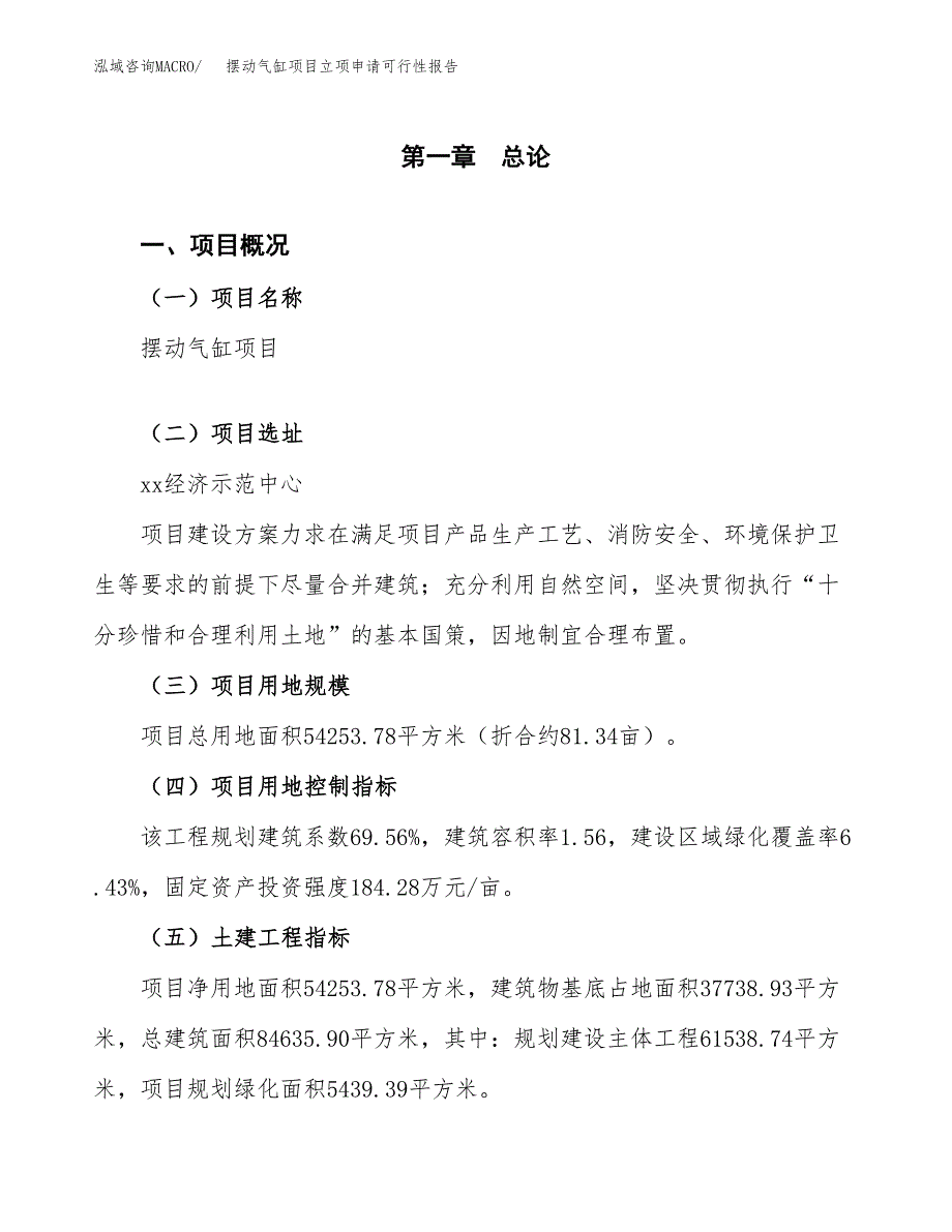 摆动气缸项目立项申请可行性报告_第2页