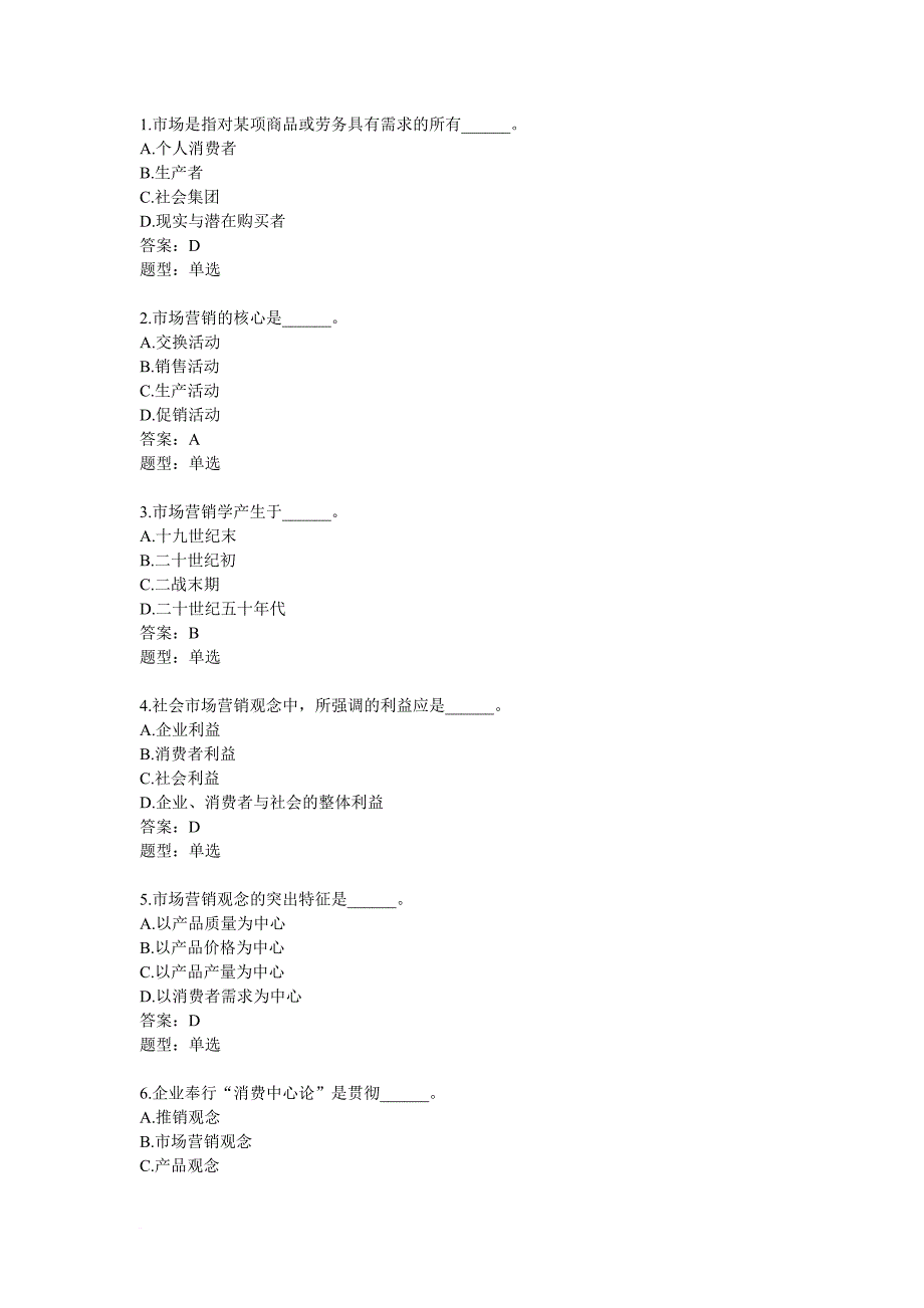 市场营销题库及答案_第1页