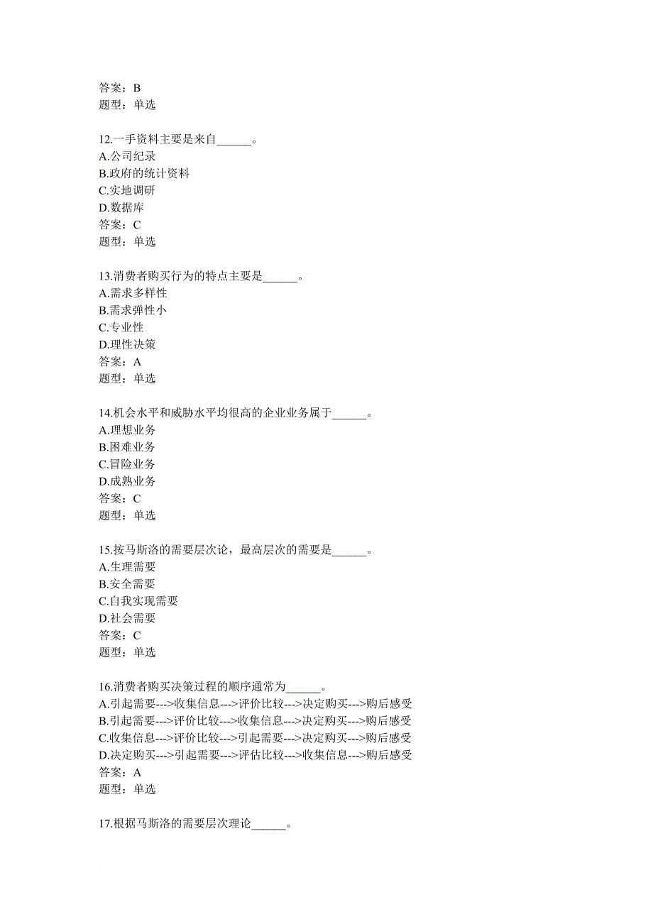 市场营销题库及答案_第3页