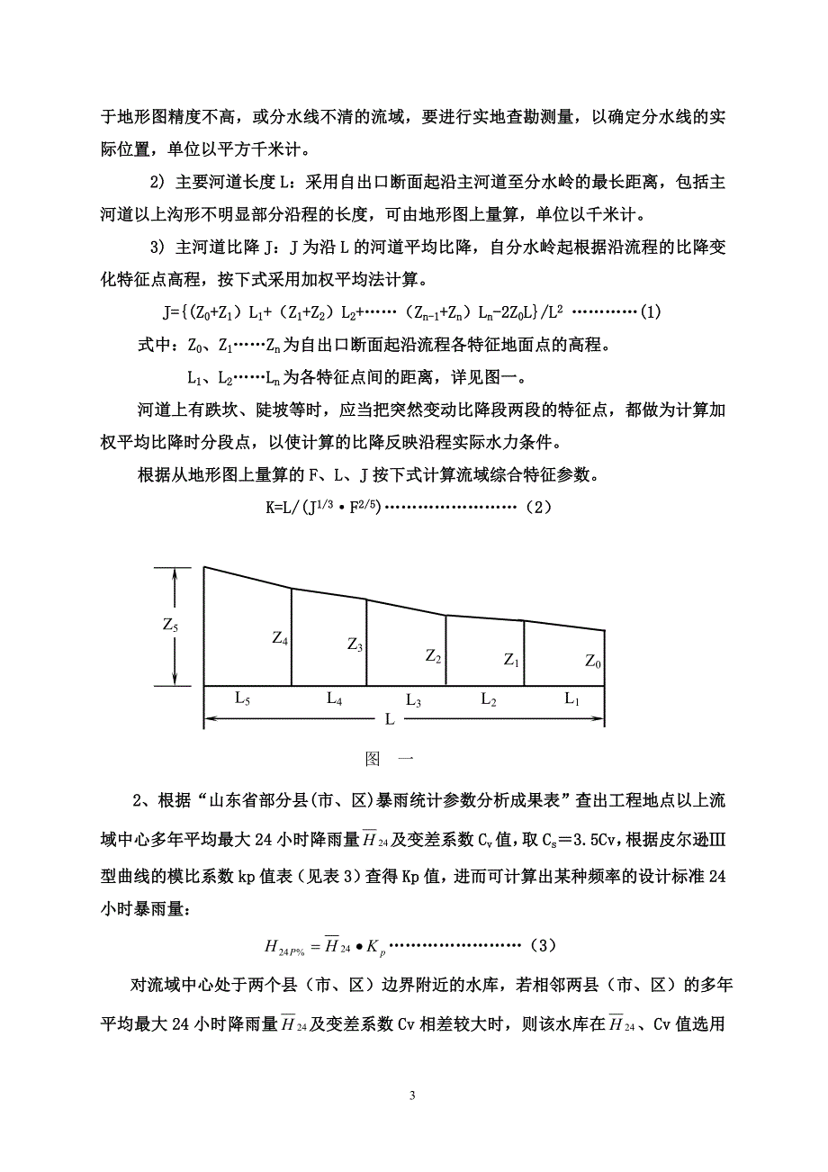 小水库洪水核算办法_第4页