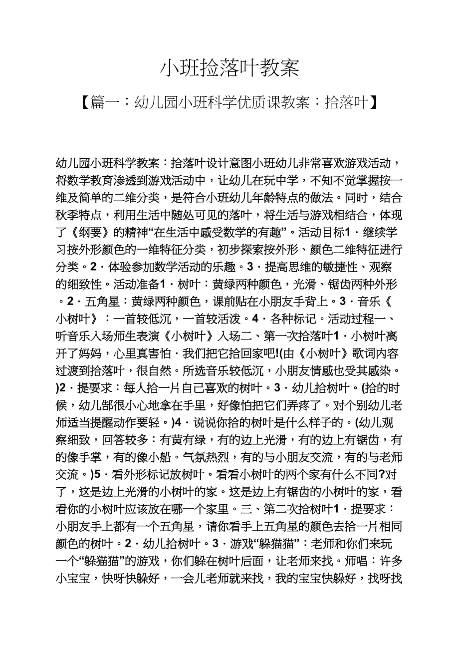 小班捡落叶教案_第1页