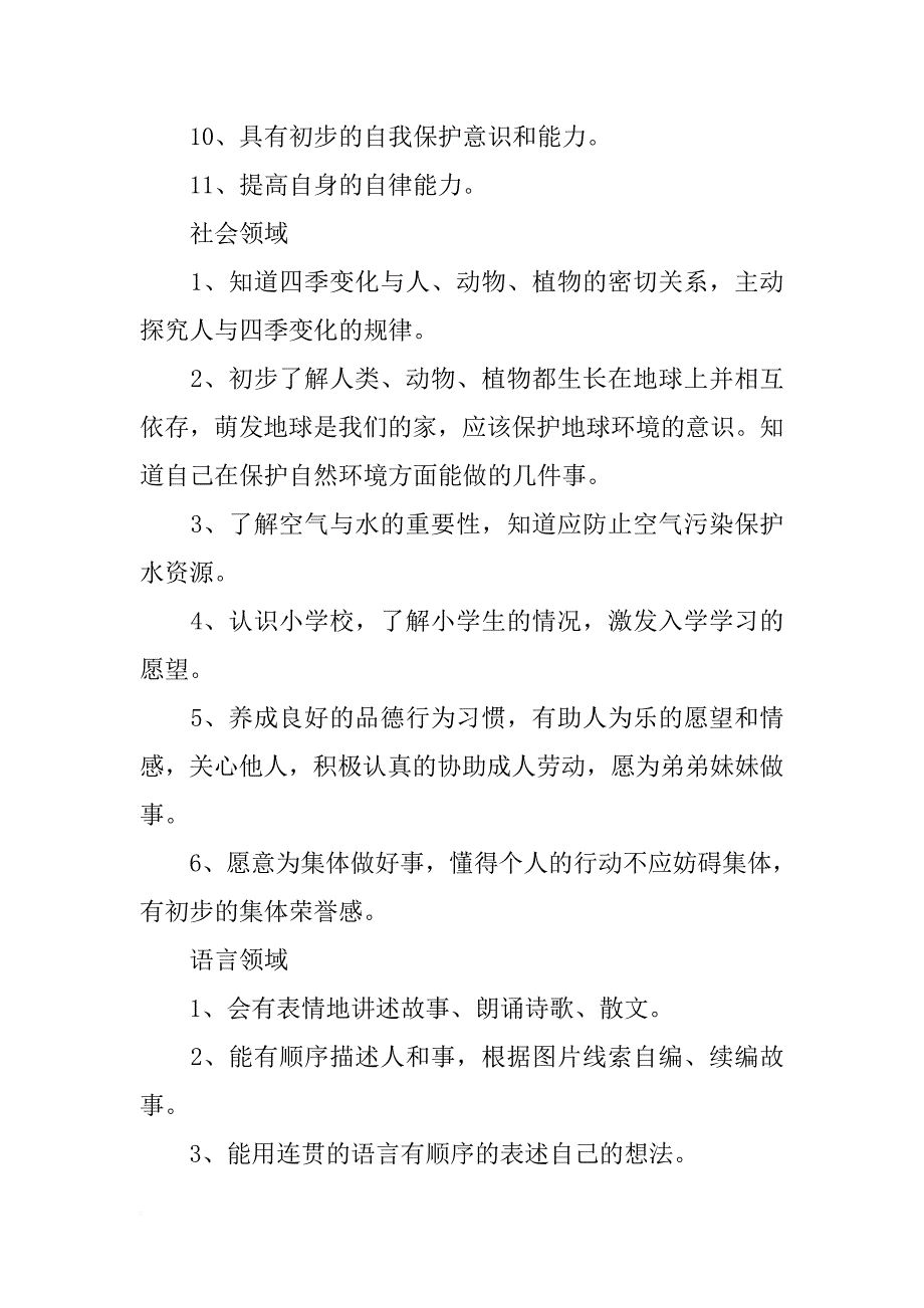 学前班秋季教学工作计划xx.doc_第2页