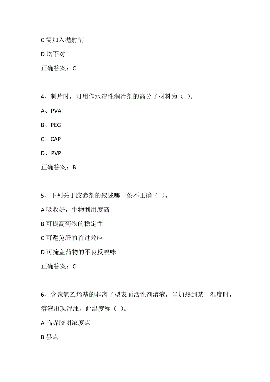 川农大《药剂学》17秋在线作业及答案_第2页