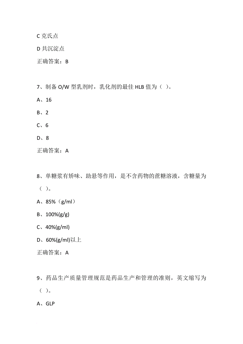 川农大《药剂学》17秋在线作业及答案_第3页