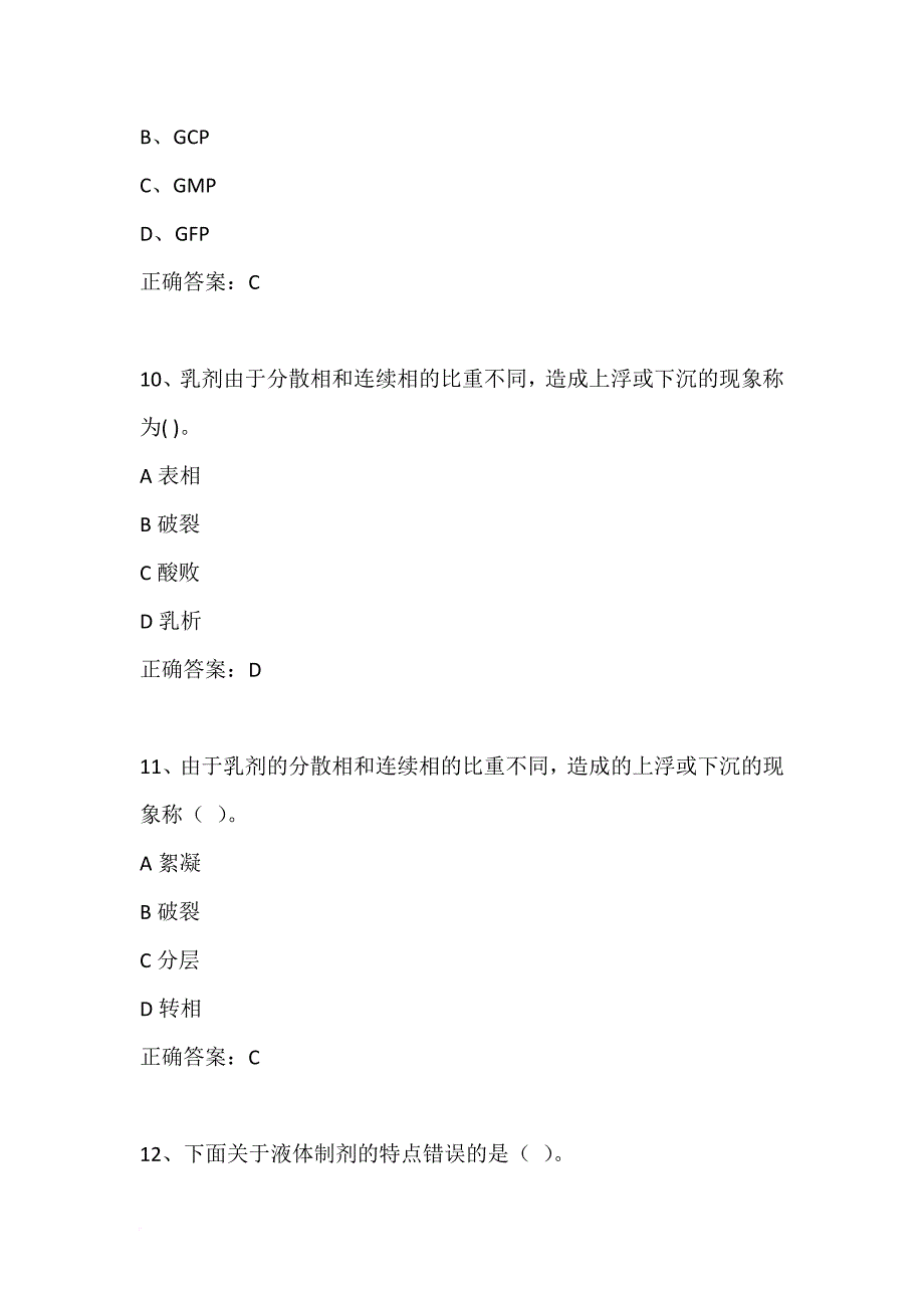 川农大《药剂学》17秋在线作业及答案_第4页