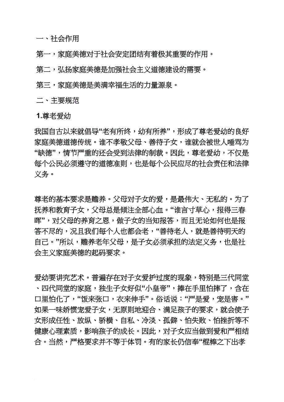 家庭作文之家庭美德演讲稿博客_第2页