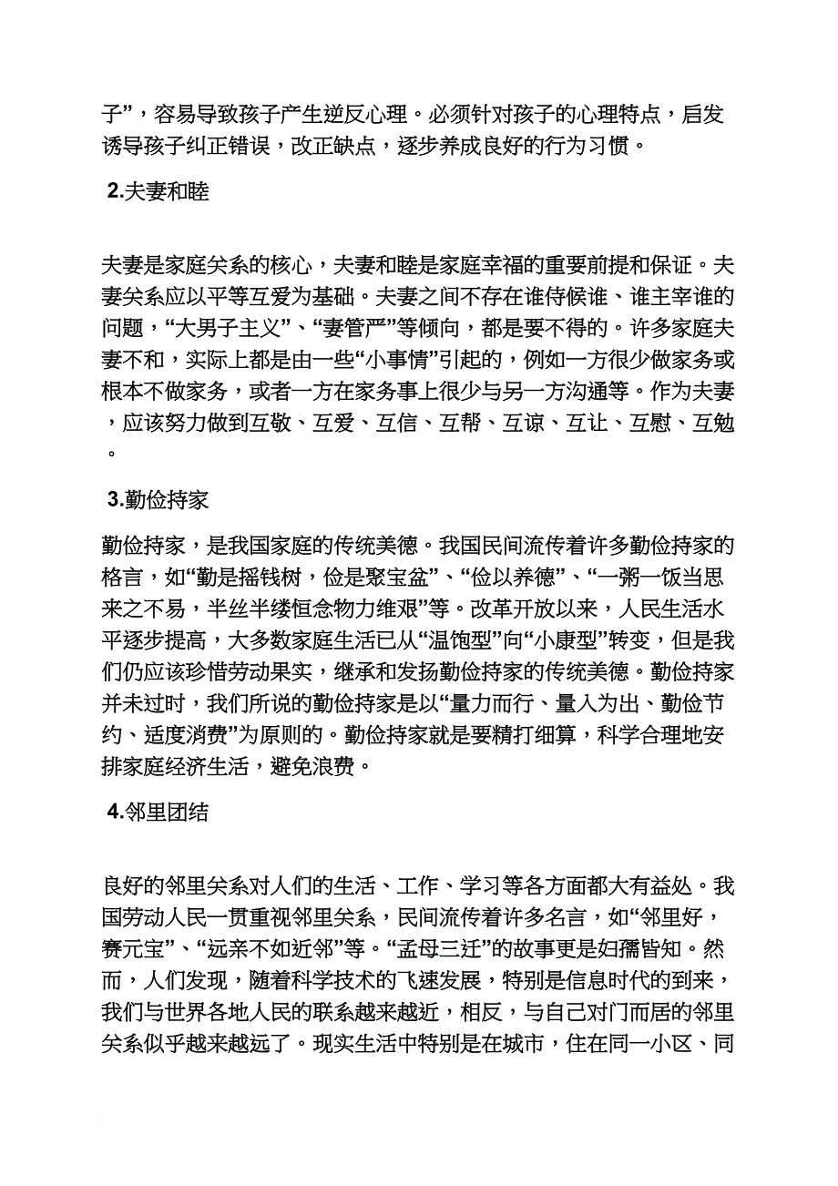 家庭作文之家庭美德演讲稿博客_第3页