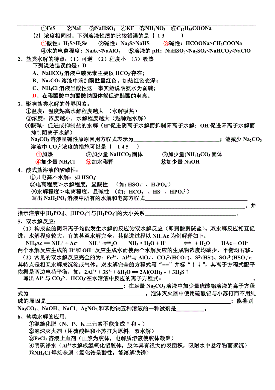 高中化学选修4第三章水溶液中的离子平衡知识点和题型总结资料_第4页