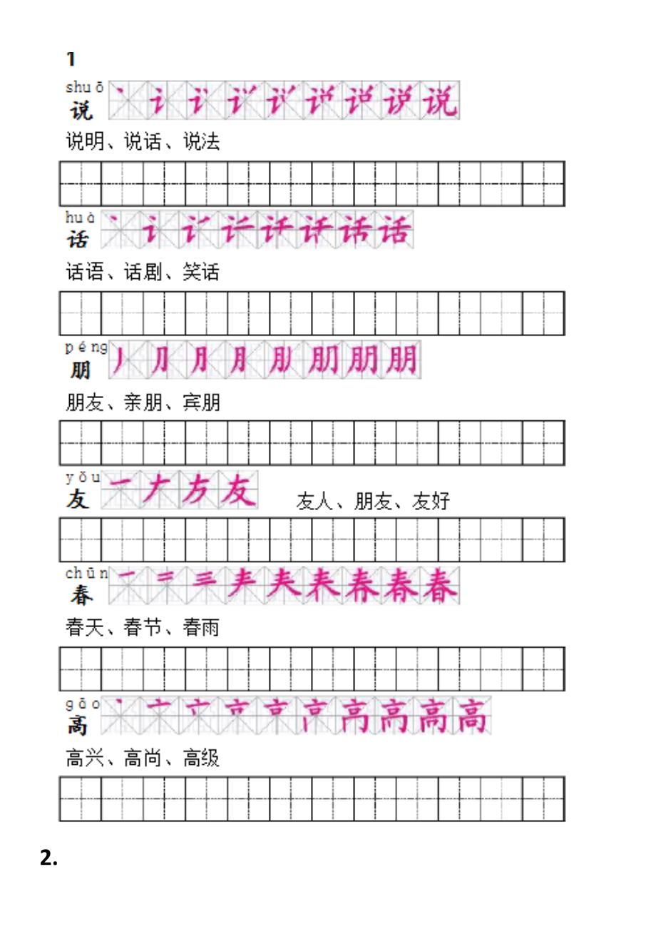 小学一年级下生字笔顺、注音、组词_第2页