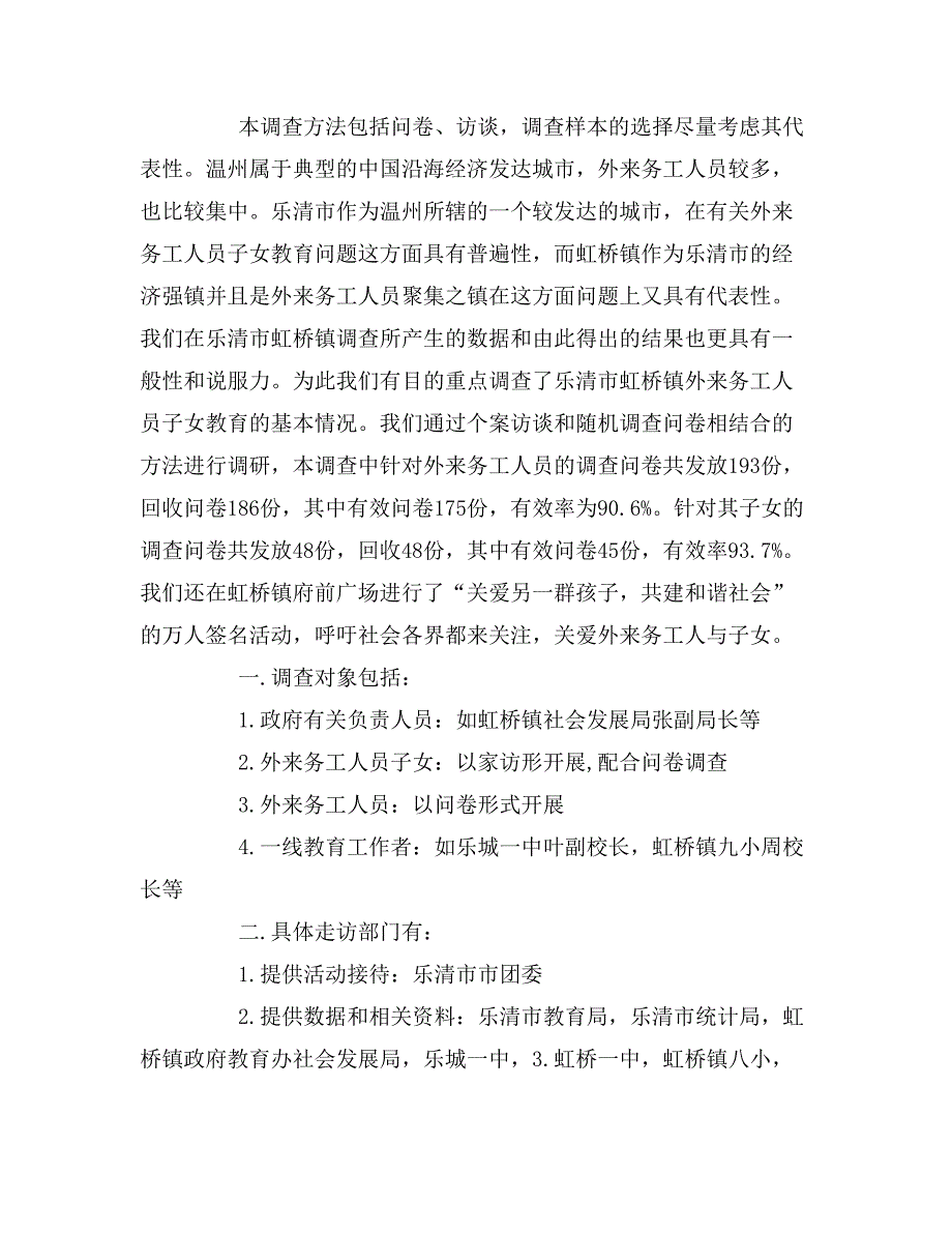 2019年关爱外来务工人员子女社会实践报告范文_第2页