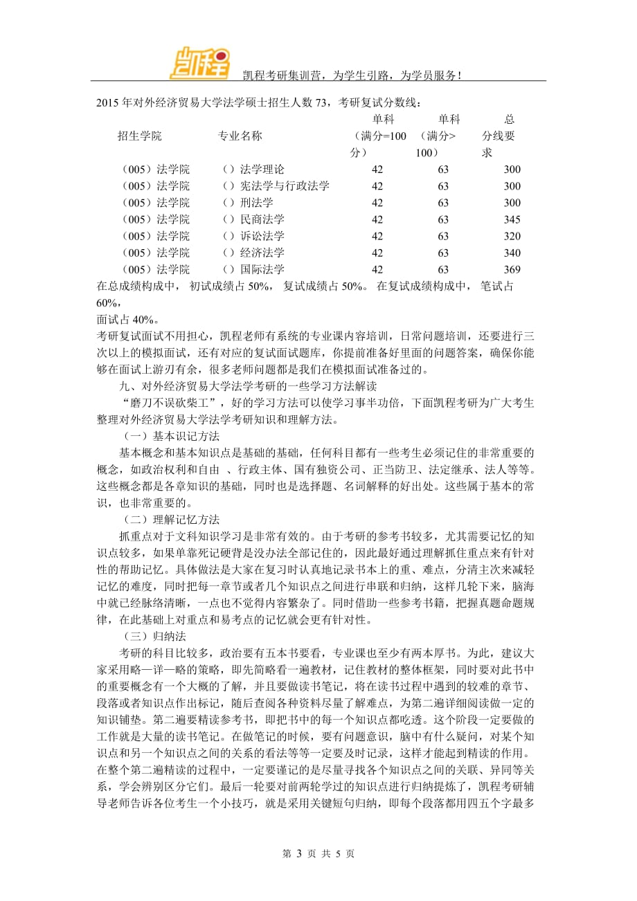 对外经济贸易大学法学考研看哪些书有用_第3页