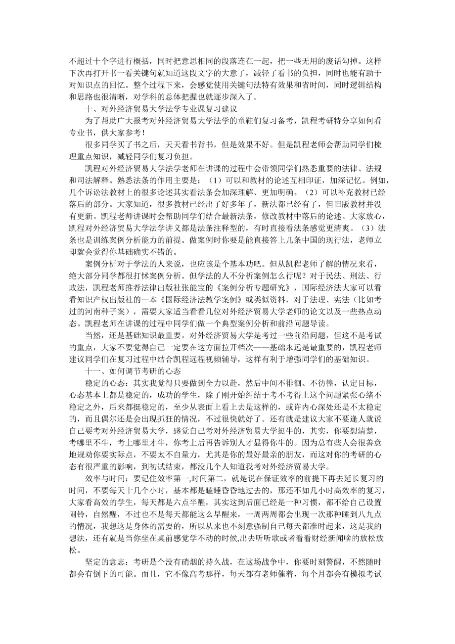 对外经济贸易大学法学考研看哪些书有用_第4页