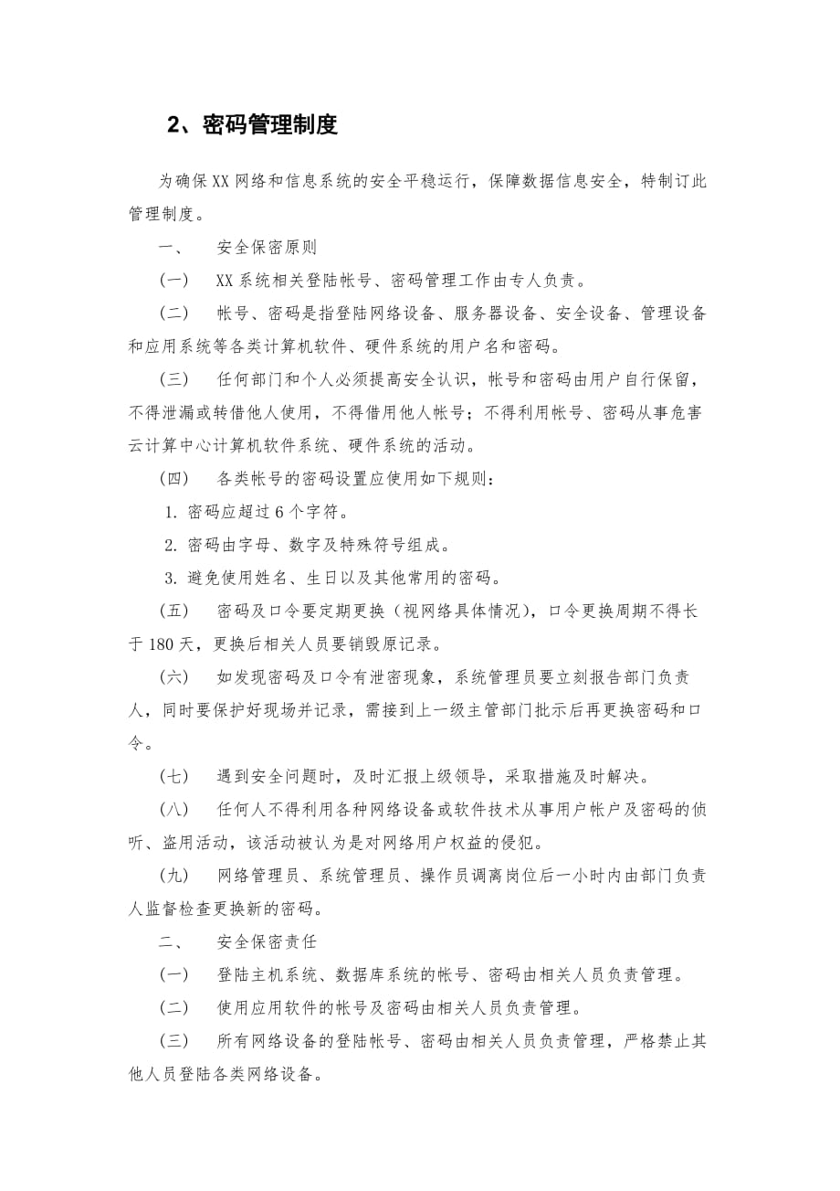 网络安全管理制度资料_第2页