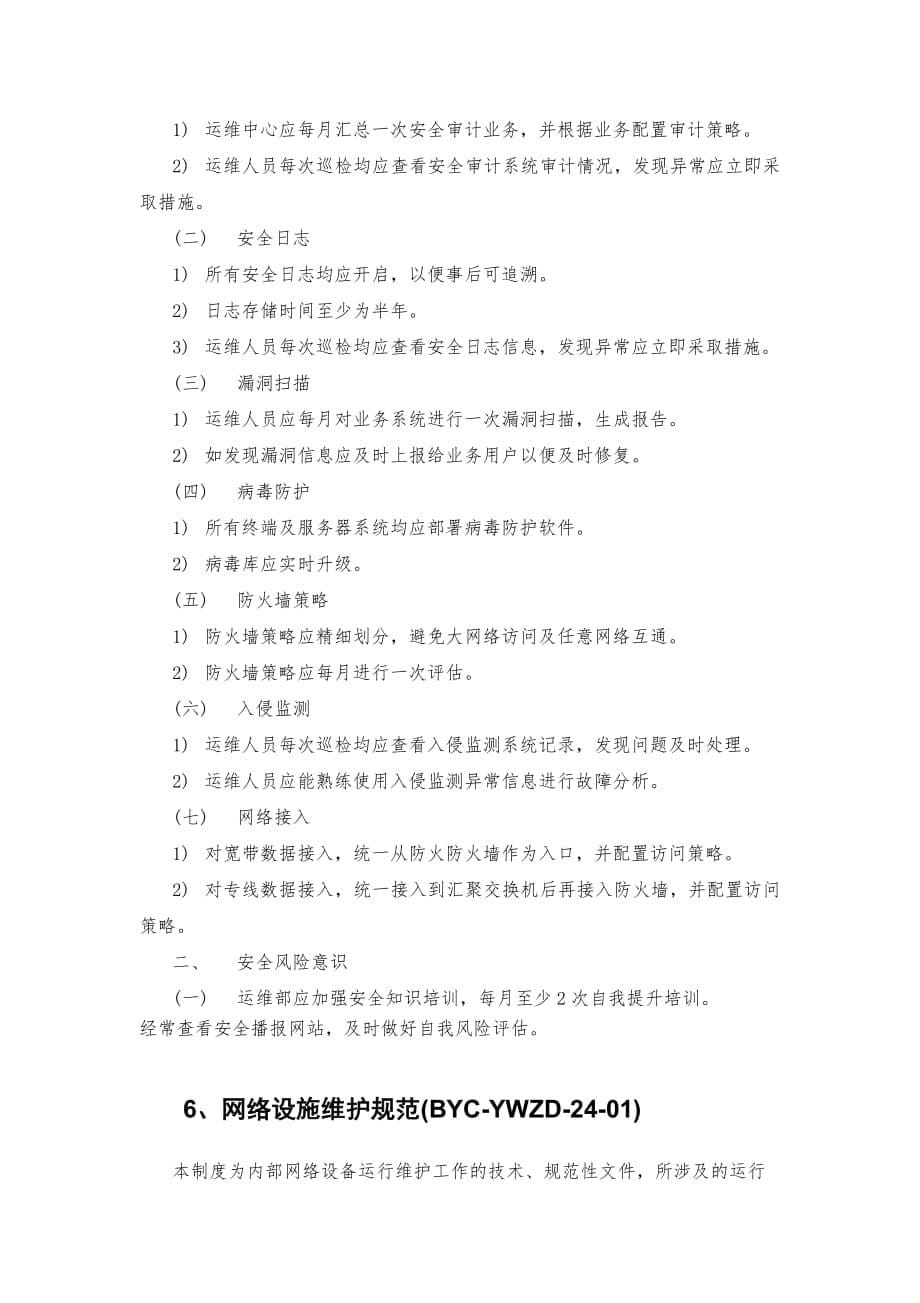 网络安全管理制度资料_第5页