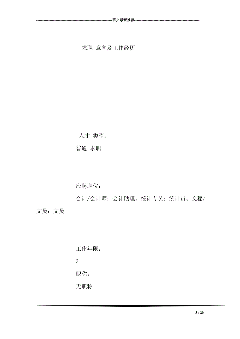 会计、报价员的个人简历范文_第3页