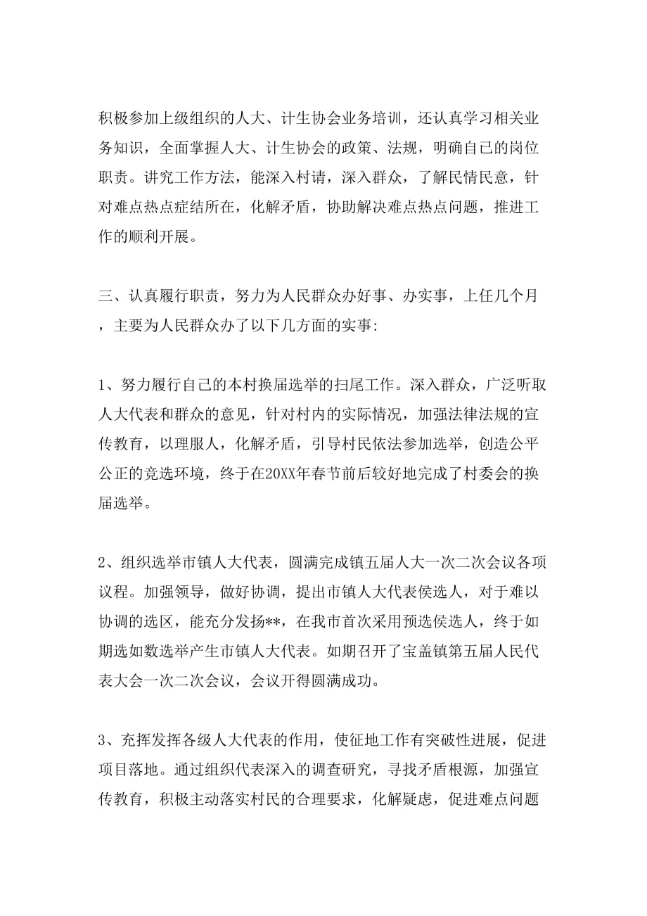 2019年村干部的述职报告范文_第2页